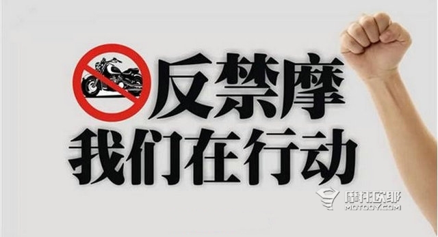 骑士们的伤痛——广东禁摩，是政府的诡计？ 还是社会进步的台阶？15