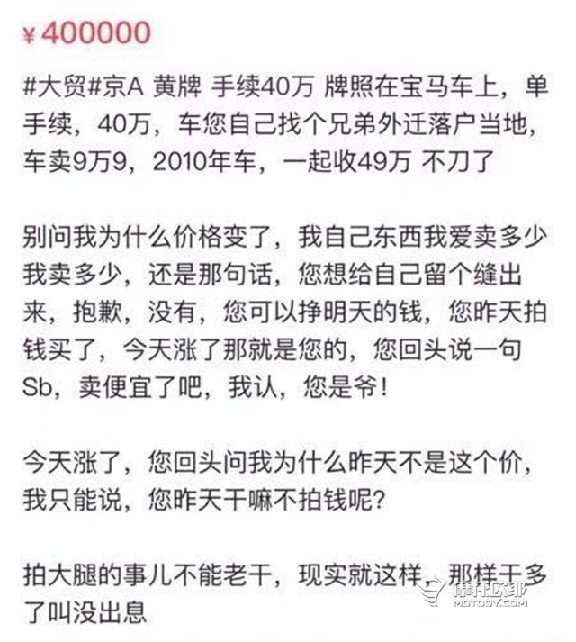 聊聊40万的京A是怎么回事 顺便辟个谣2