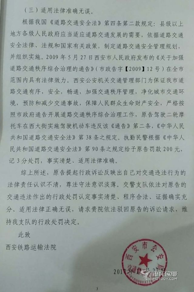 西安摩友再次打响反禁摩战役 4