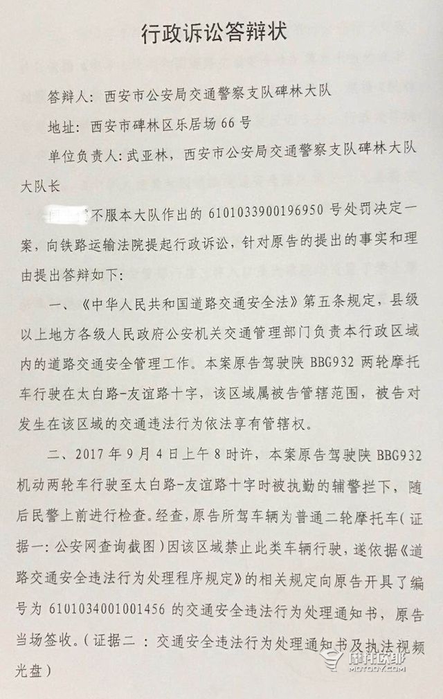 西安摩友“佐罗”起诉交警大队 明日开庭 4