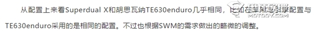 SWM真的敢和KTM叫板吗？ 7