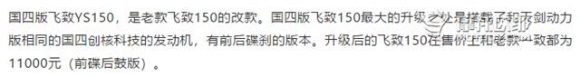 为什么没人告诉你国四飞致150马力降低了？ 5