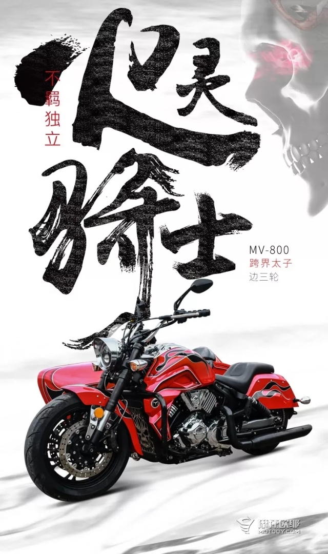 国产最大排量v型双缸挎子亮相:摩瑞火灵骑士mv-800边