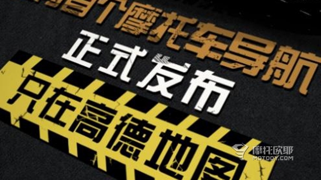 我不用高德摩托导航，因为它还没有我聪明 1