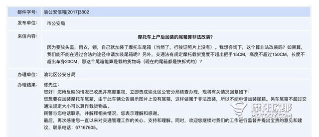 摩友致电北京交警，原来不是所有的尾箱“改装”都扣车 (6)