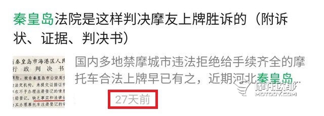 秦皇岛是禁摩还是限摩？连他们自己也说不清楚 (3)