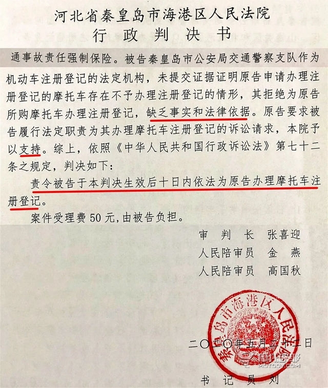 秦皇岛是禁摩还是限摩？连他们自己也说不清楚 (4)