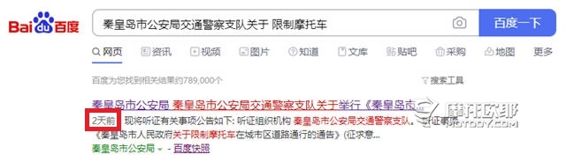 秦皇岛是禁摩还是限摩？连他们自己也说不清楚 (5)
