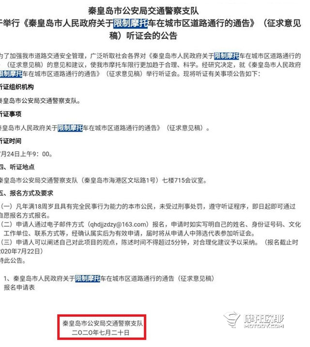 秦皇岛是禁摩还是限摩？连他们自己也说不清楚 (7)