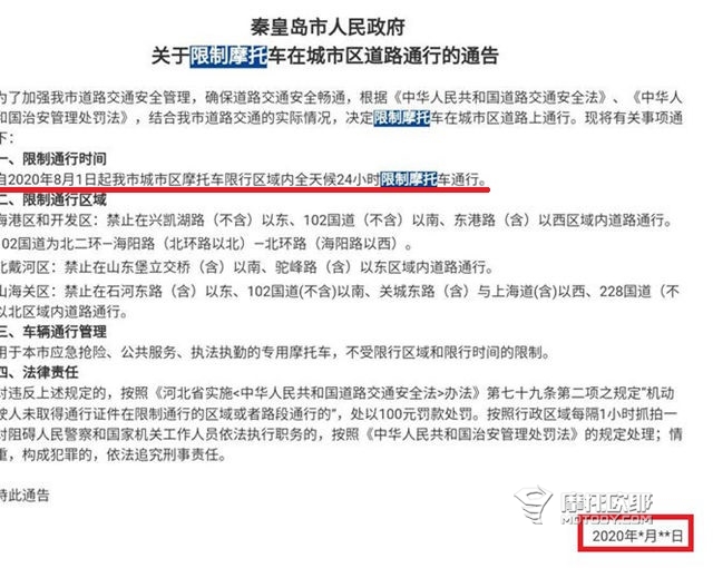 秦皇岛是禁摩还是限摩？连他们自己也说不清楚 (8)