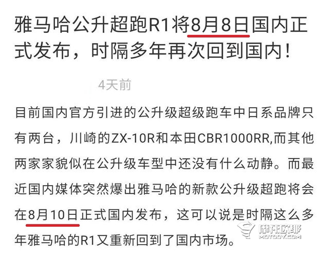 雅马哈难道要在国内连开三天发布会？R1到底什么时候上市？别忽悠我行吗？ (1)