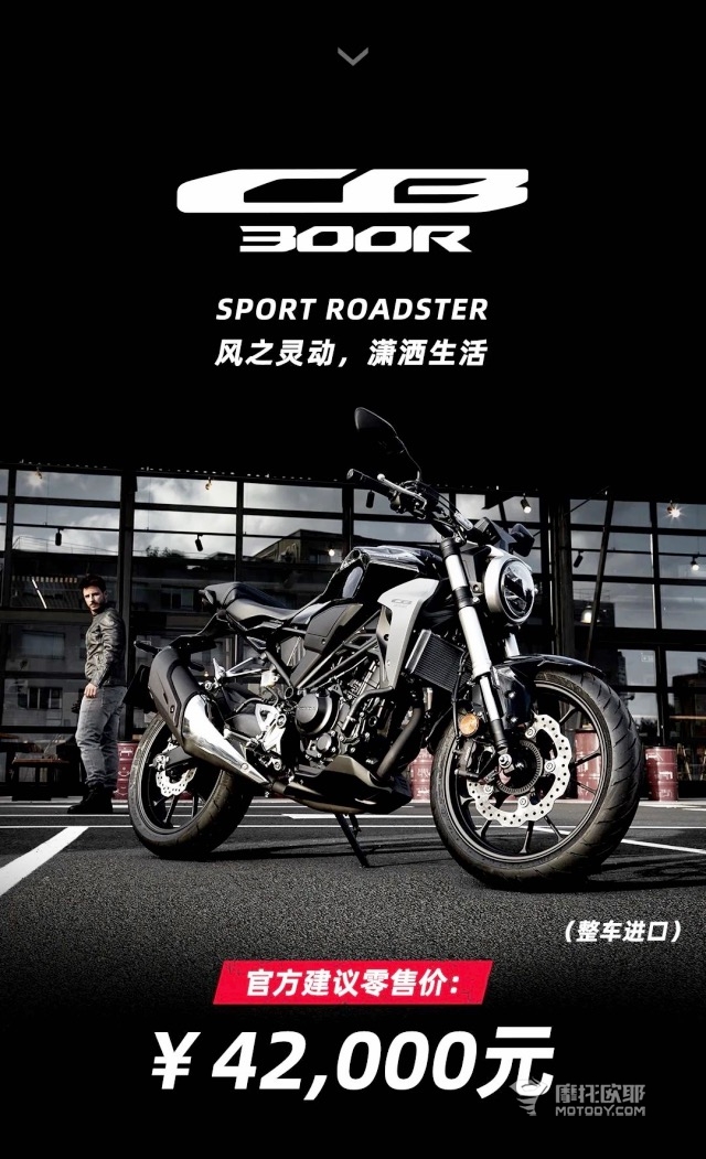 1HONDA CB300R售价曝光